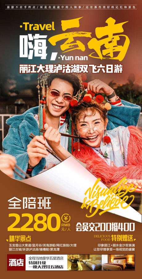 源文件下载【云南大理丽江旅游海报】编号：40750001915729531