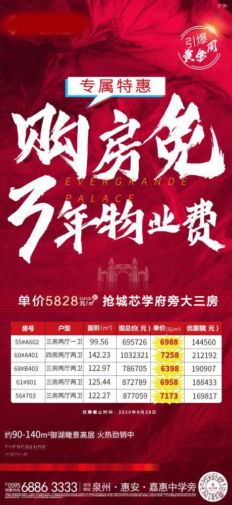源文件下載【地產特價房海報（TIF用PS打開）】編號：31010002093472651