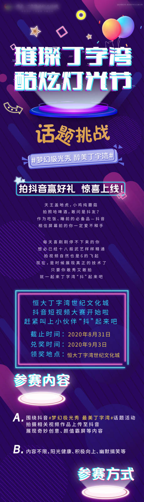 源文件下载【房地产抖音活动长图海报】编号：89840002063927737