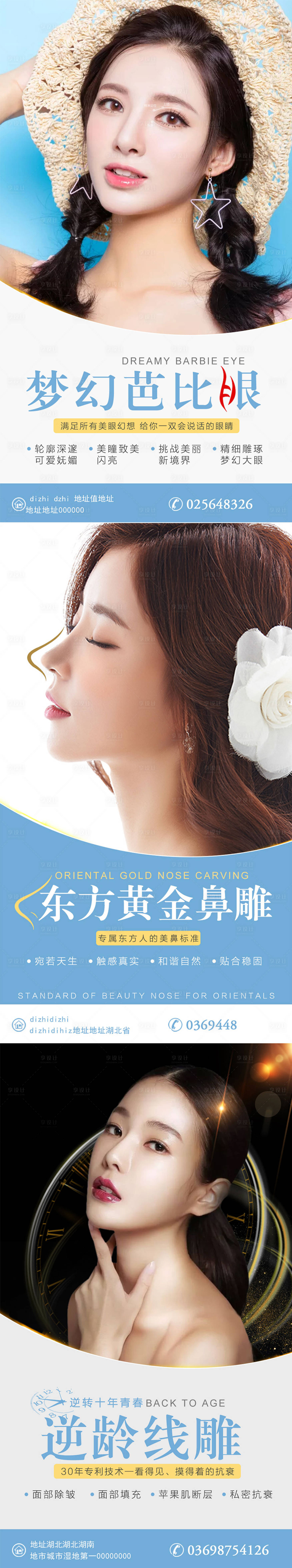 源文件下载【享设计】搜索编号：98500001922664429【医美项目宣传系列海报】