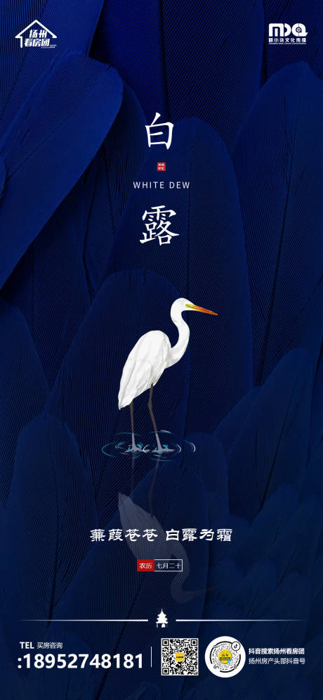 源文件下载【白露】编号：99440001881253525
