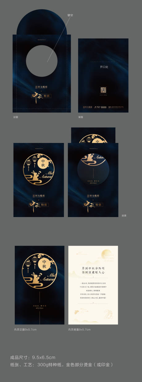 源文件下载【地产高端中秋邀请函】编号：79760001997436447