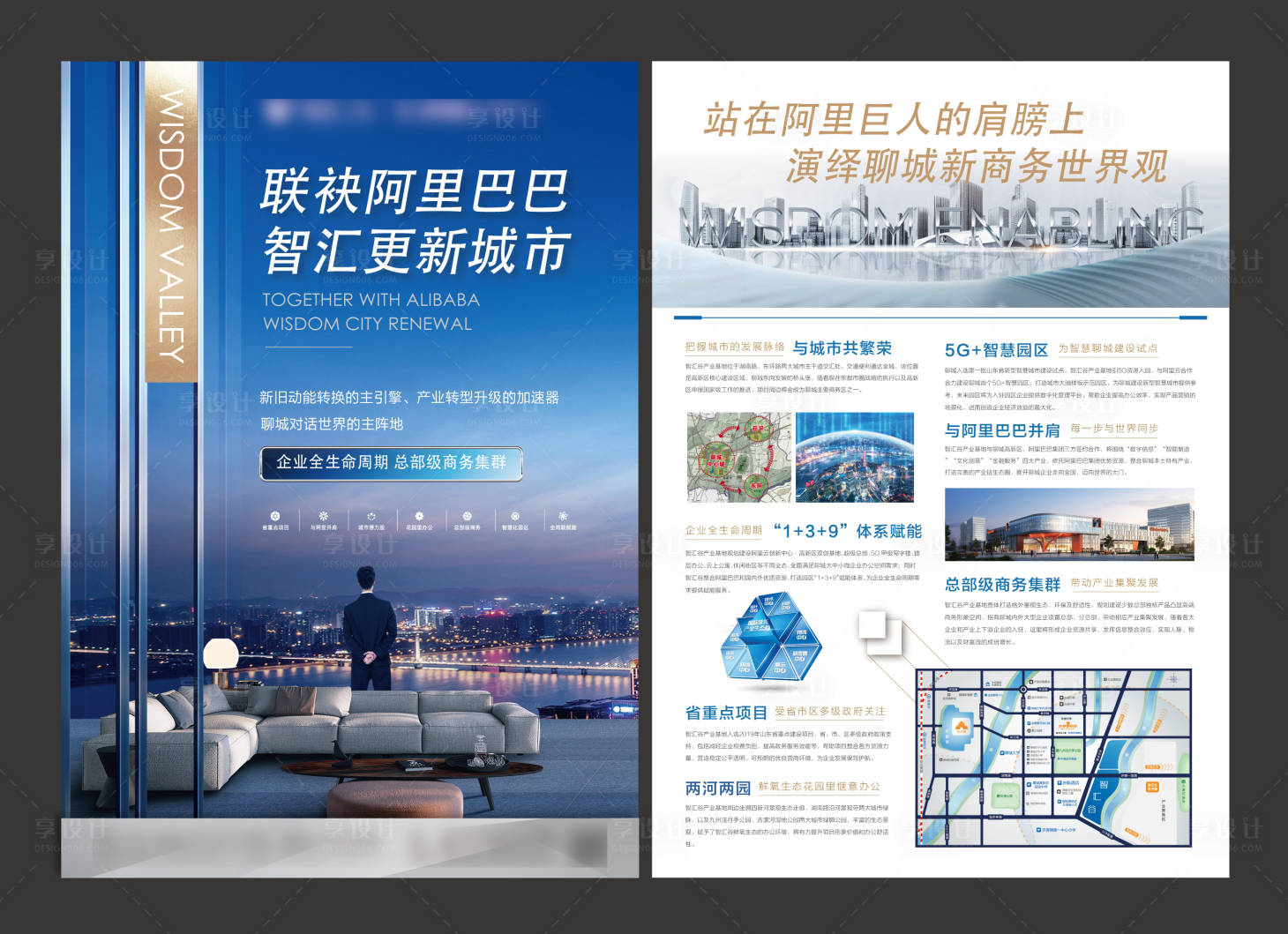 源文件下载【享设计】搜索编号：26430001974504340【高端地产DM宣传单页】