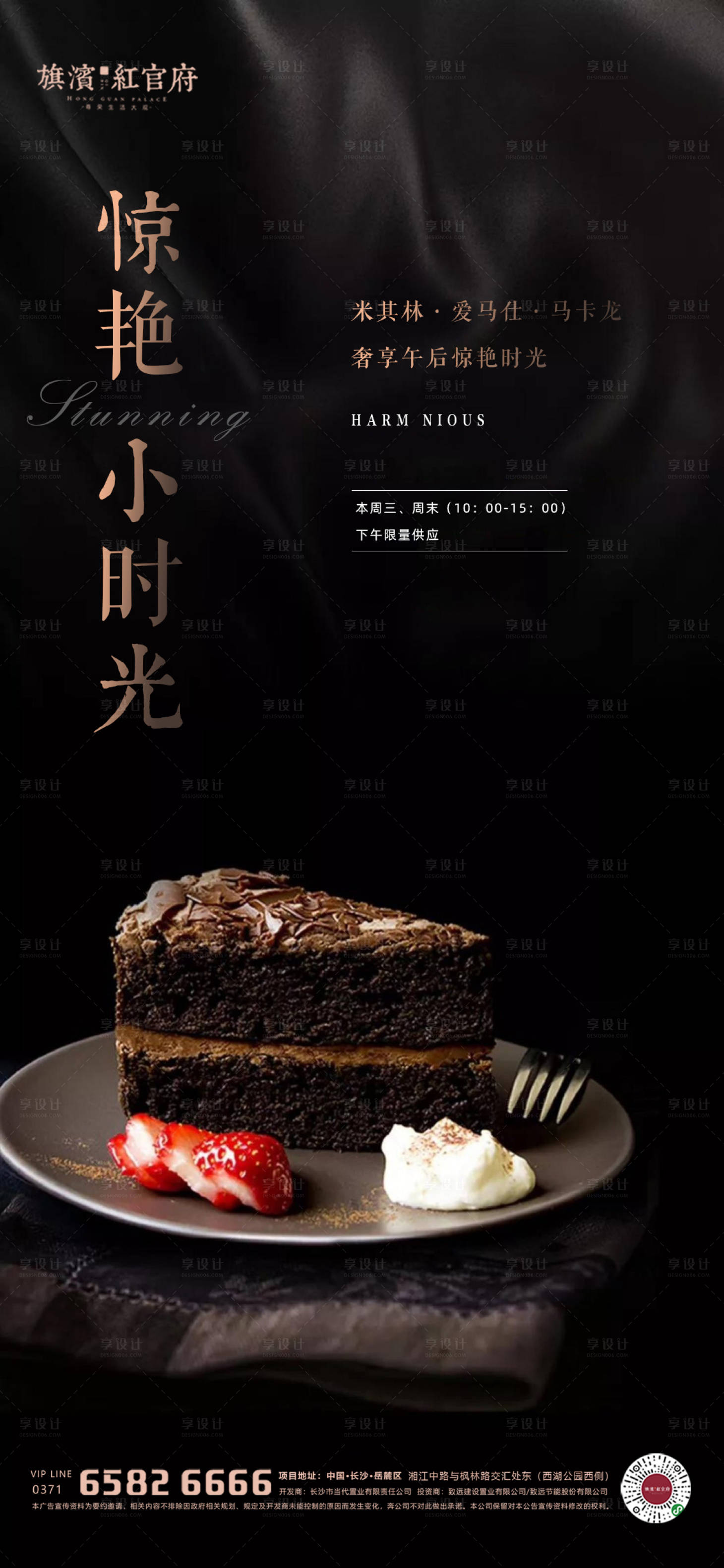 源文件下载【地产质感下午茶活动海报】编号：81810001985357690