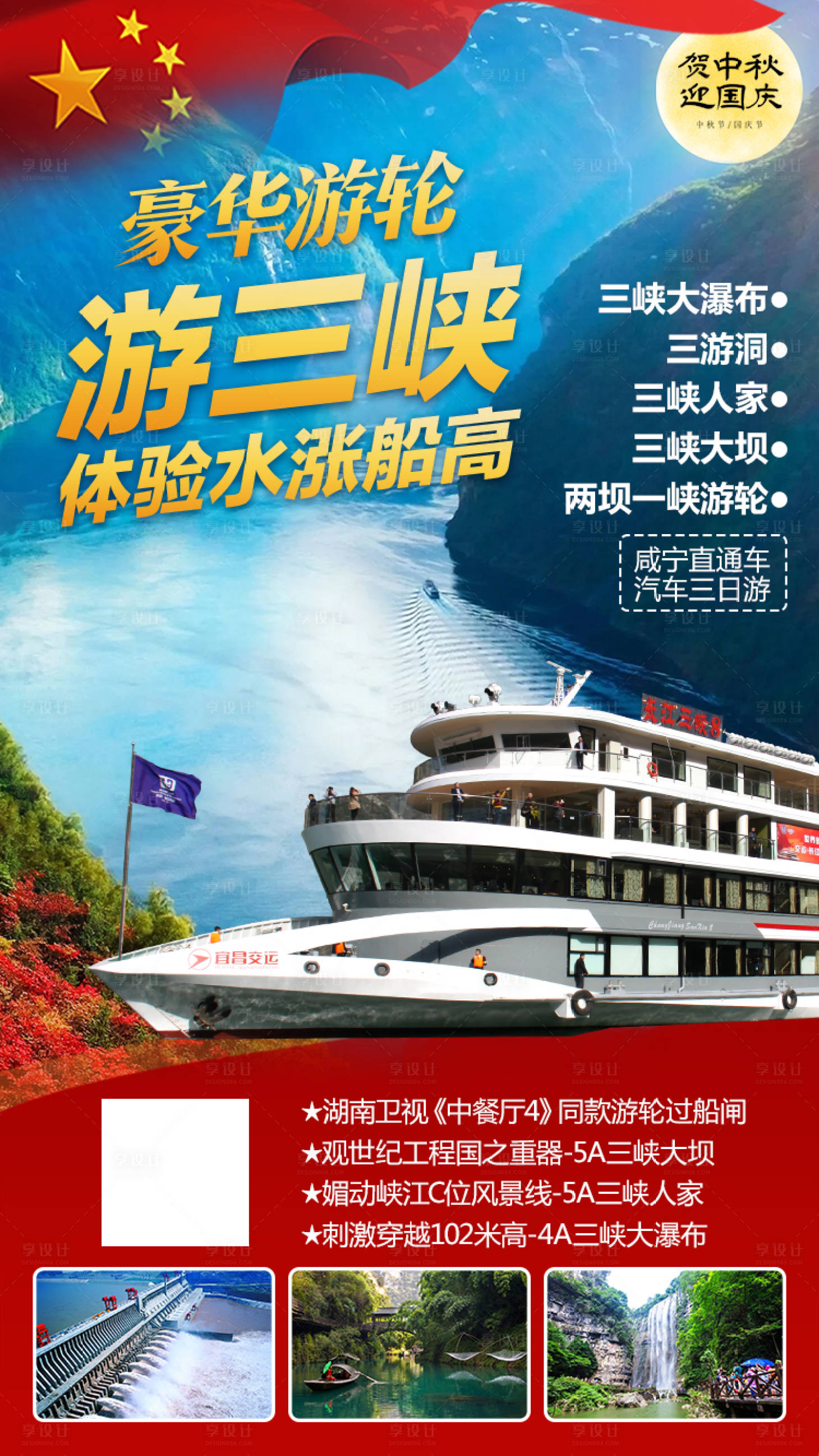 源文件下載【豪華游輪游三峽旅游海報】編號：35310002019954632