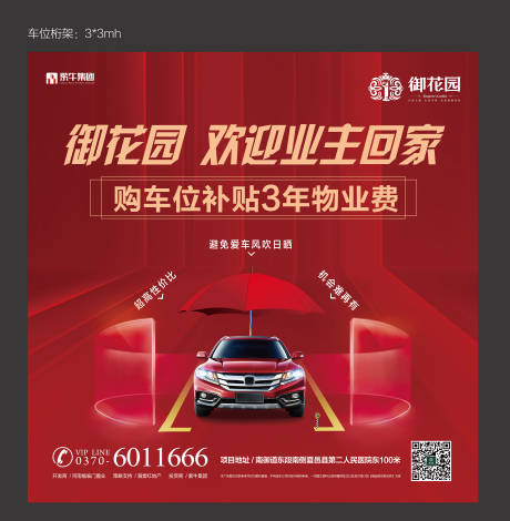 源文件下载【车位桁架】编号：97170002084178485