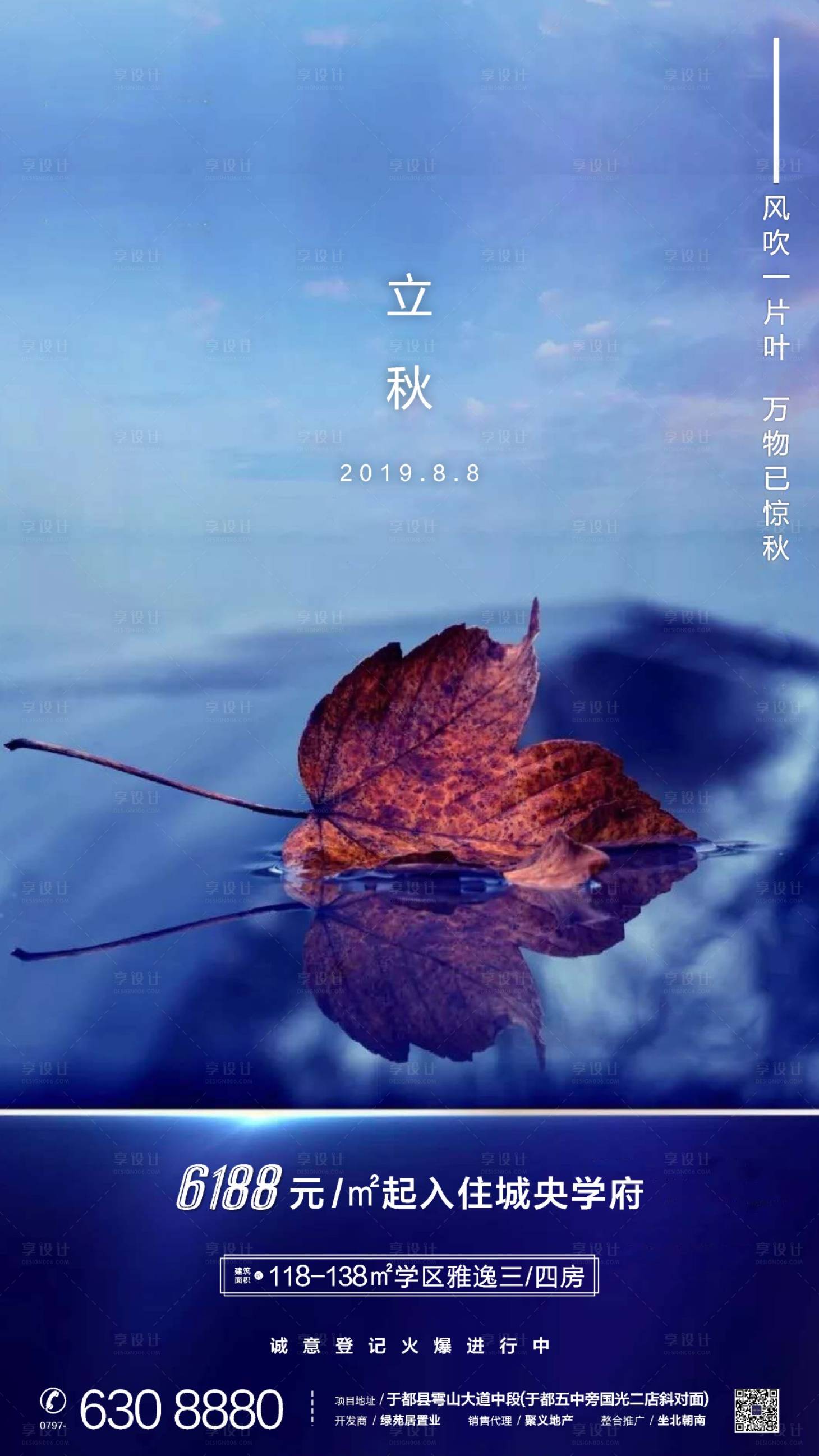 源文件下载【享设计】搜索编号：36240002109252805【地产立秋】