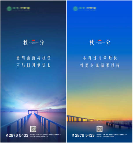 源文件下载【秋分手机海报】编号：24810001978503192