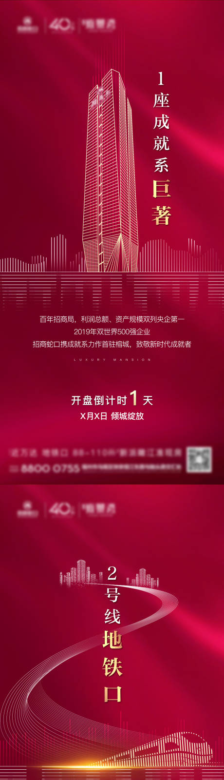 源文件下载【房地产红金开盘倒计时微单海报】编号：87600001880929153