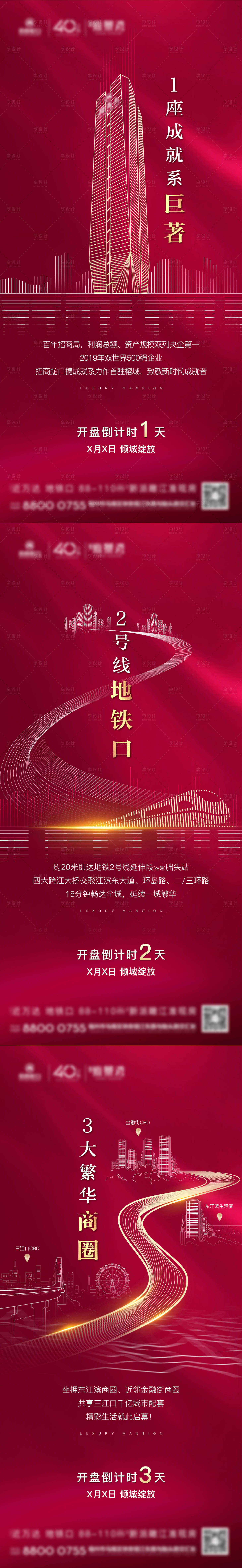 源文件下载【享设计】搜索编号：87600001880929153【房地产红金开盘倒计时微单海报】