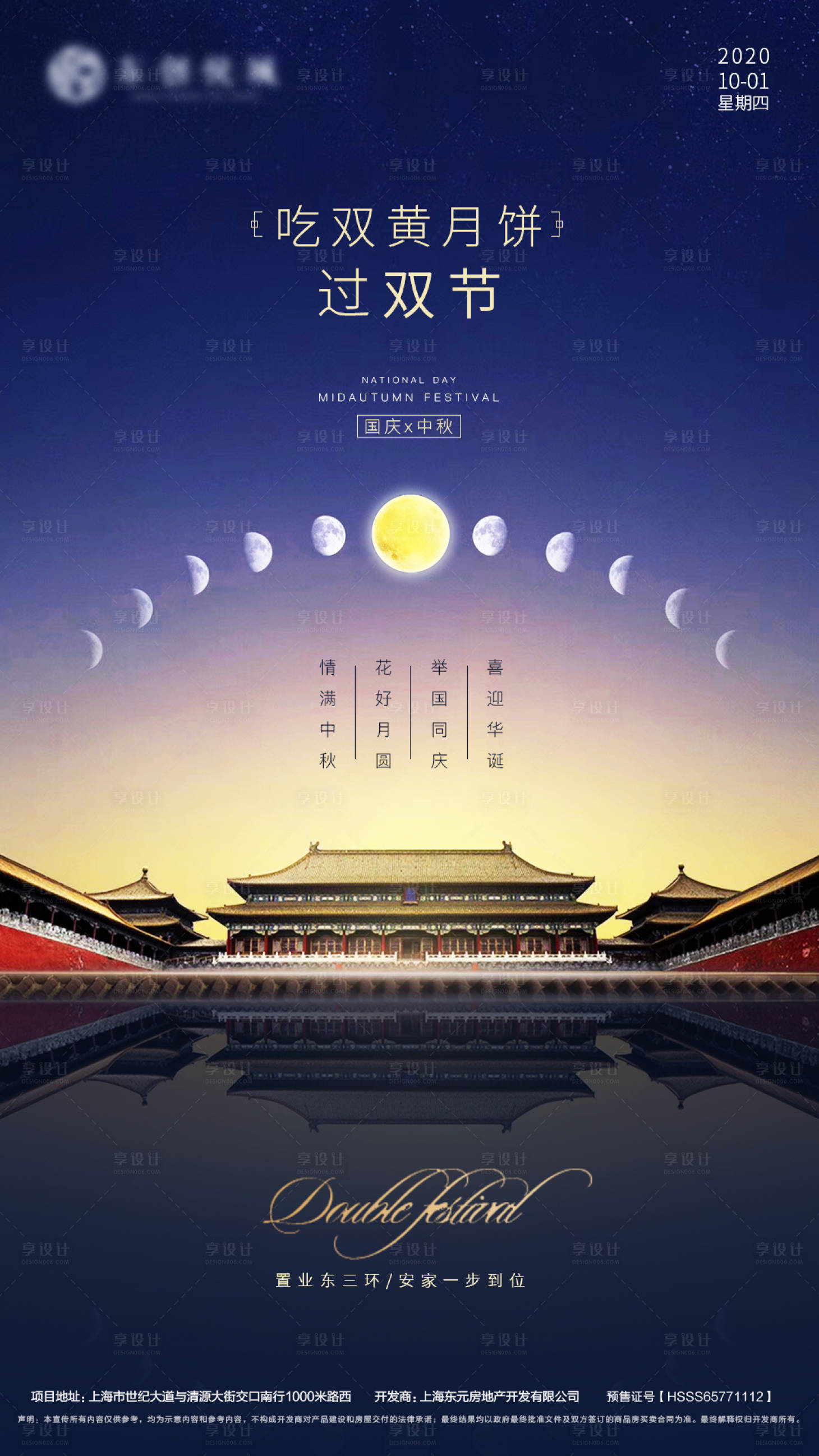 源文件下载【双节海报】编号：95920002060442026