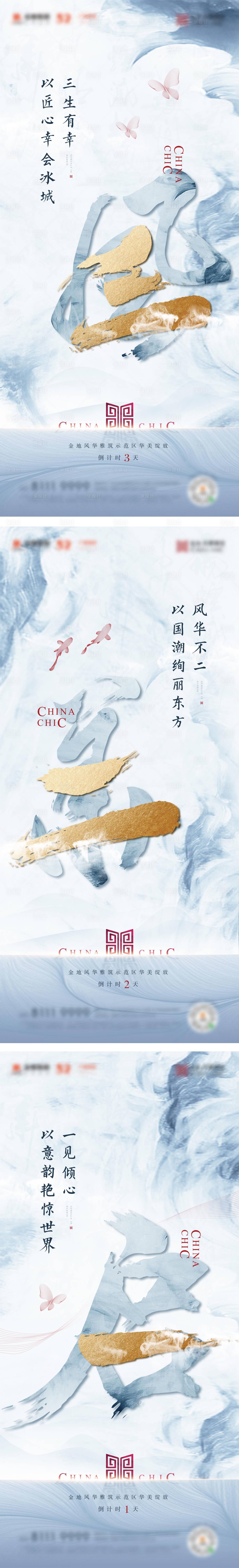 源文件下載【中式地產書法倒計時海報】編號：57810001972129306
