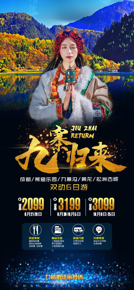源文件下载【享设计】搜索编号：60770001850753179【九寨沟归来旅游海报】