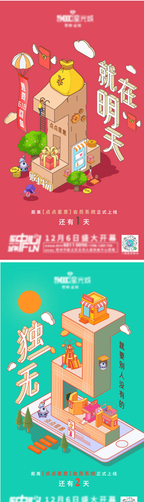 源文件下载【会员系统倒计时系列海报】编号：67760001917425170