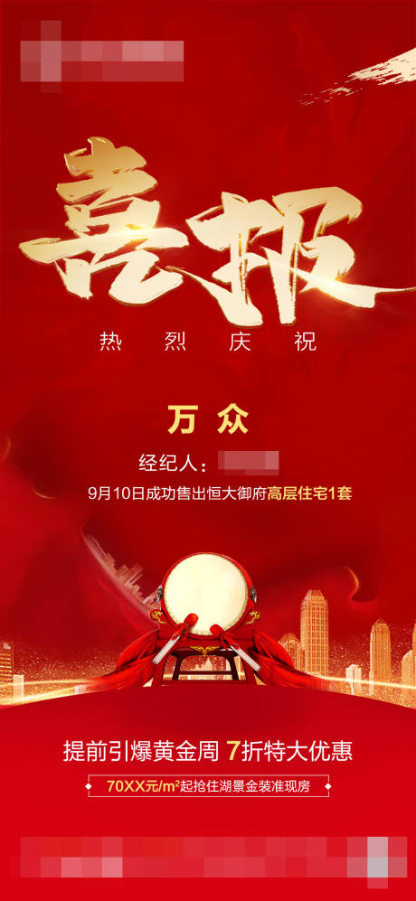 源文件下载【红色大气喜报海报】编号：92050002016373837