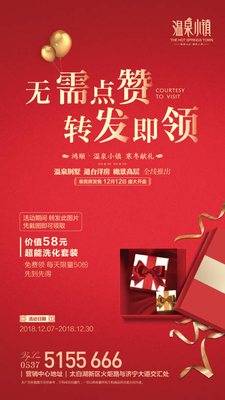 源文件下載【享設(shè)計(jì)】搜索編號(hào)：41380002119477228【到訪(fǎng)有禮紅金海報(bào)】