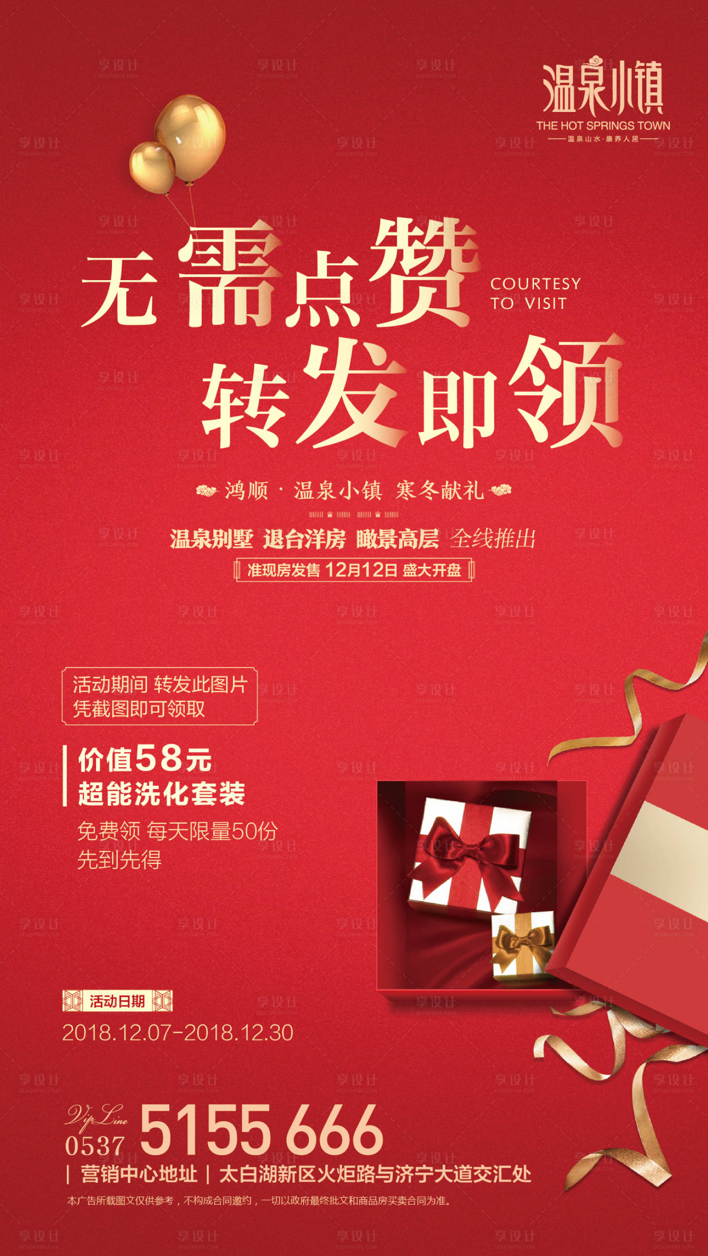 源文件下载【享设计】搜索编号：41380002119477228【到访有礼红金海报】