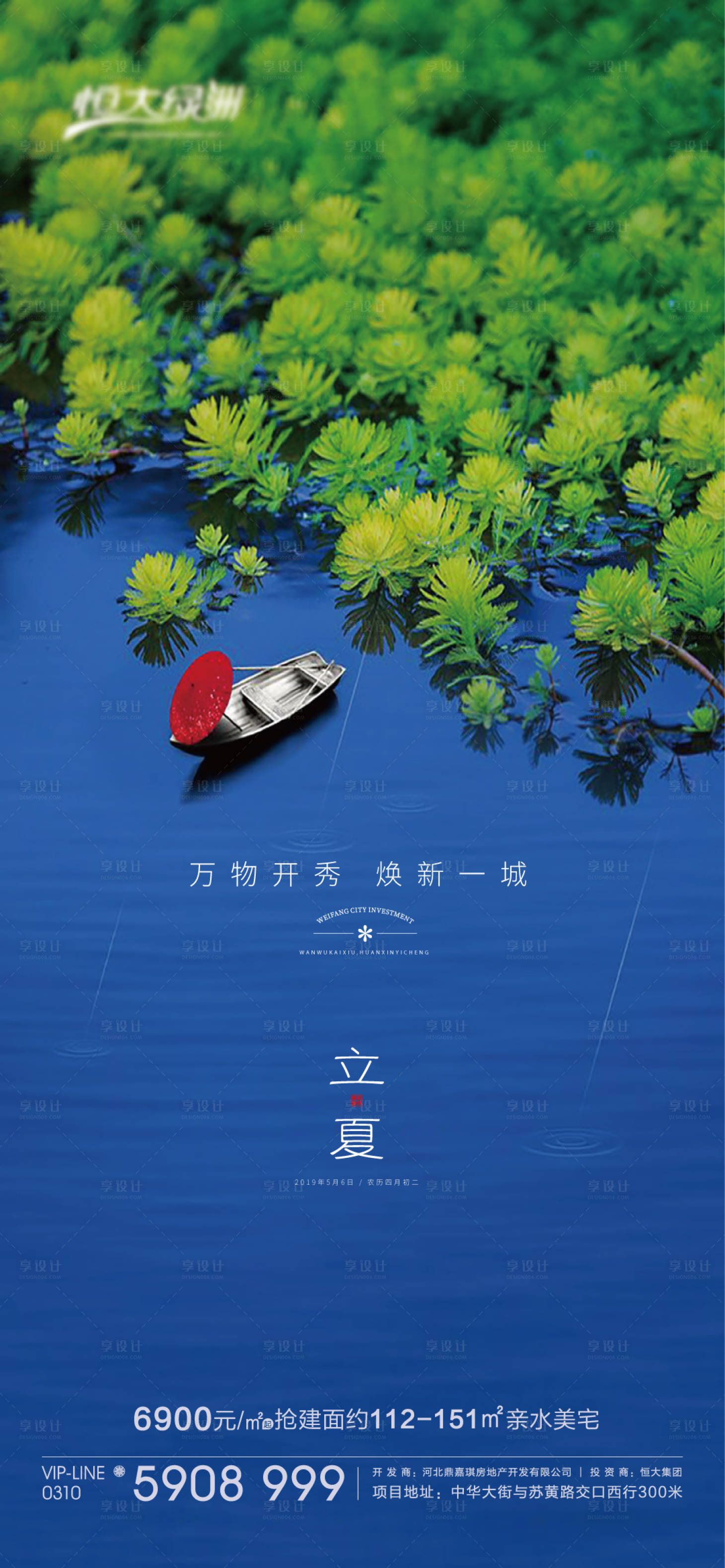 源文件下载【享设计】搜索编号：18170001944335032【地产立夏节气移动端海报】