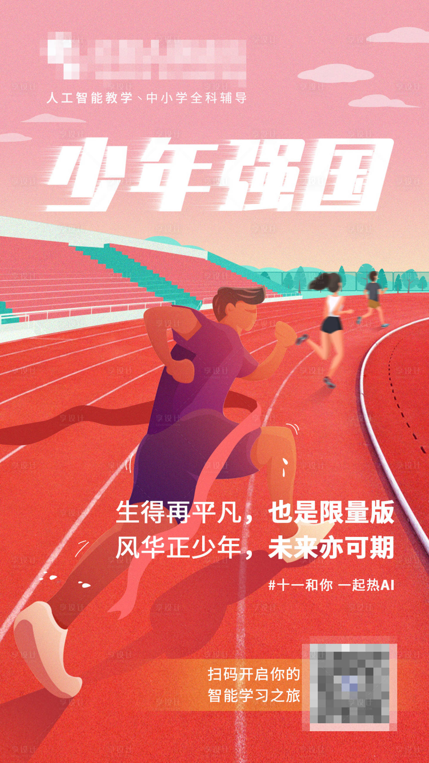 源文件下载【少年强国教育海报】编号：15710002050725743
