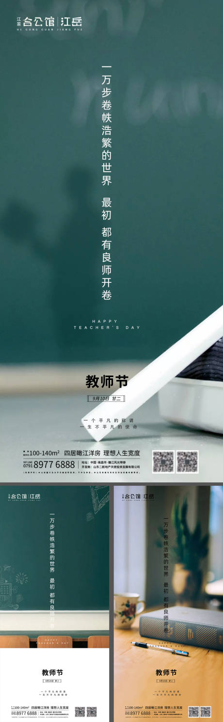 源文件下載【房地產教師節系列海報】編號：39970001893998938