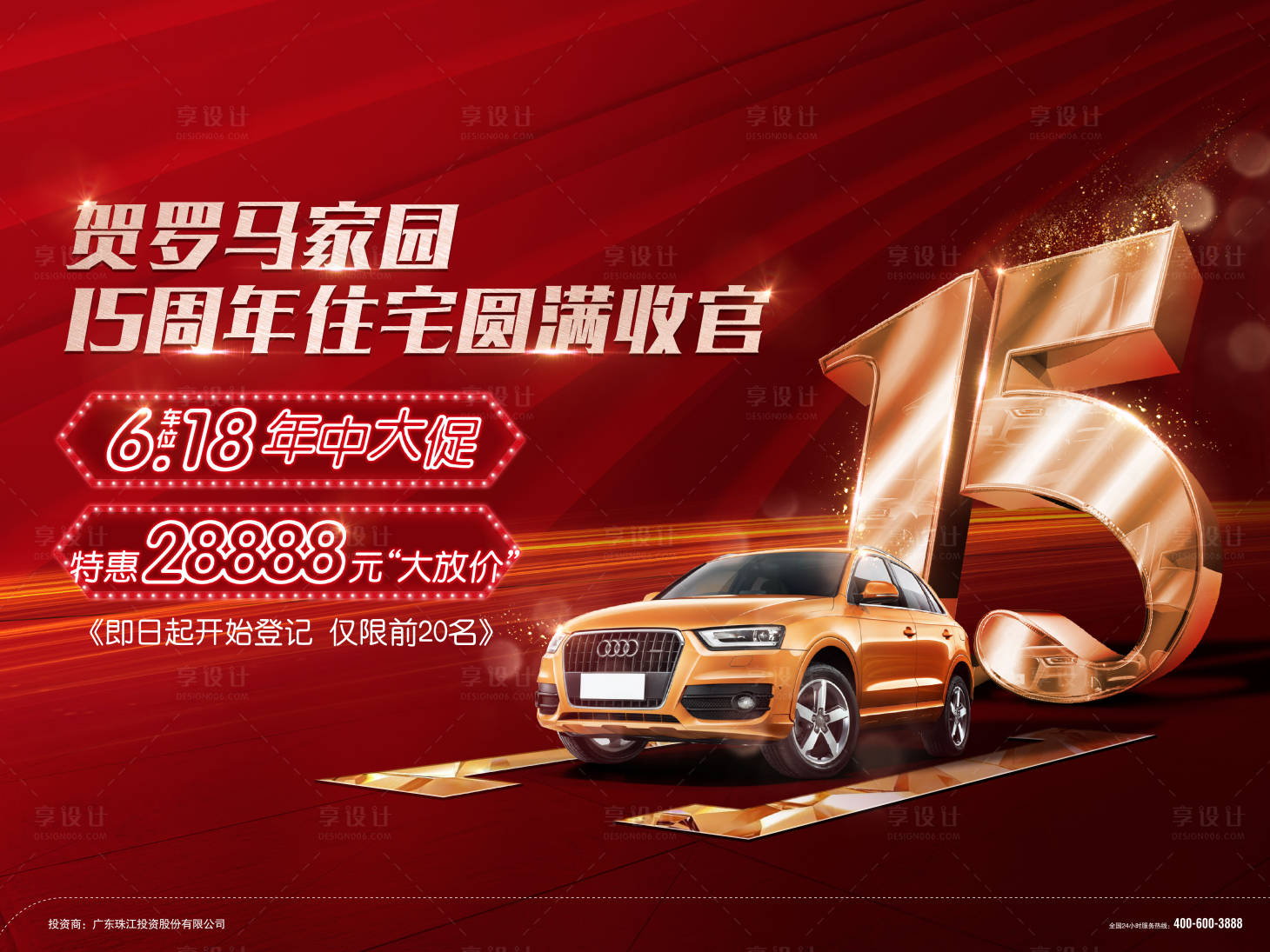 源文件下载【周年车位广告】编号：82450002012095643