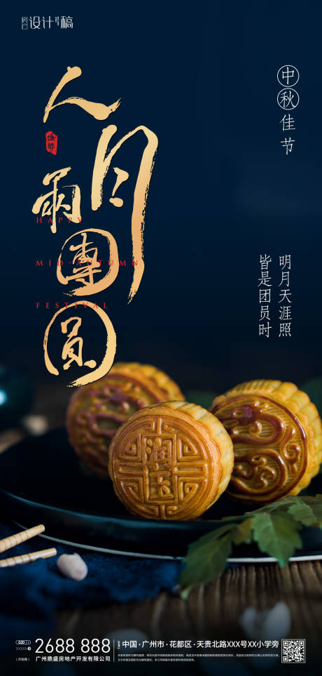 中秋节月饼节日海报-源文件【享设计】