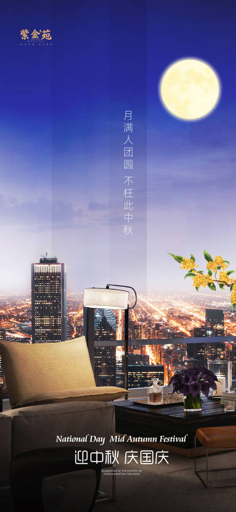 源文件下载【中秋国庆节海报】编号：58860001860383254