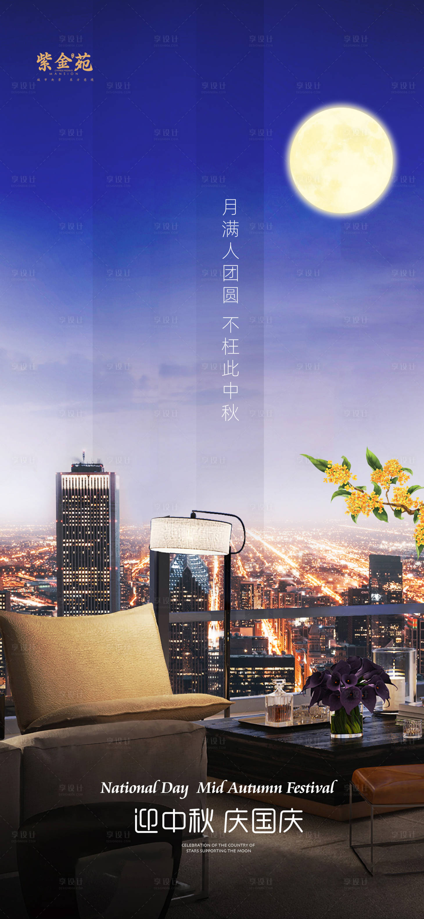 源文件下载【享设计】搜索编号：58860001860383254【中秋国庆节海报】