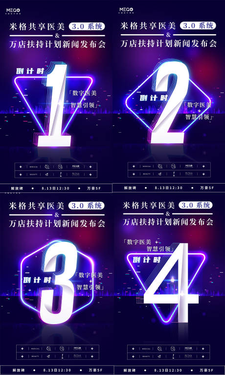 源文件下载【医美新闻发布会倒计时系列海报】编号：60100002075576809