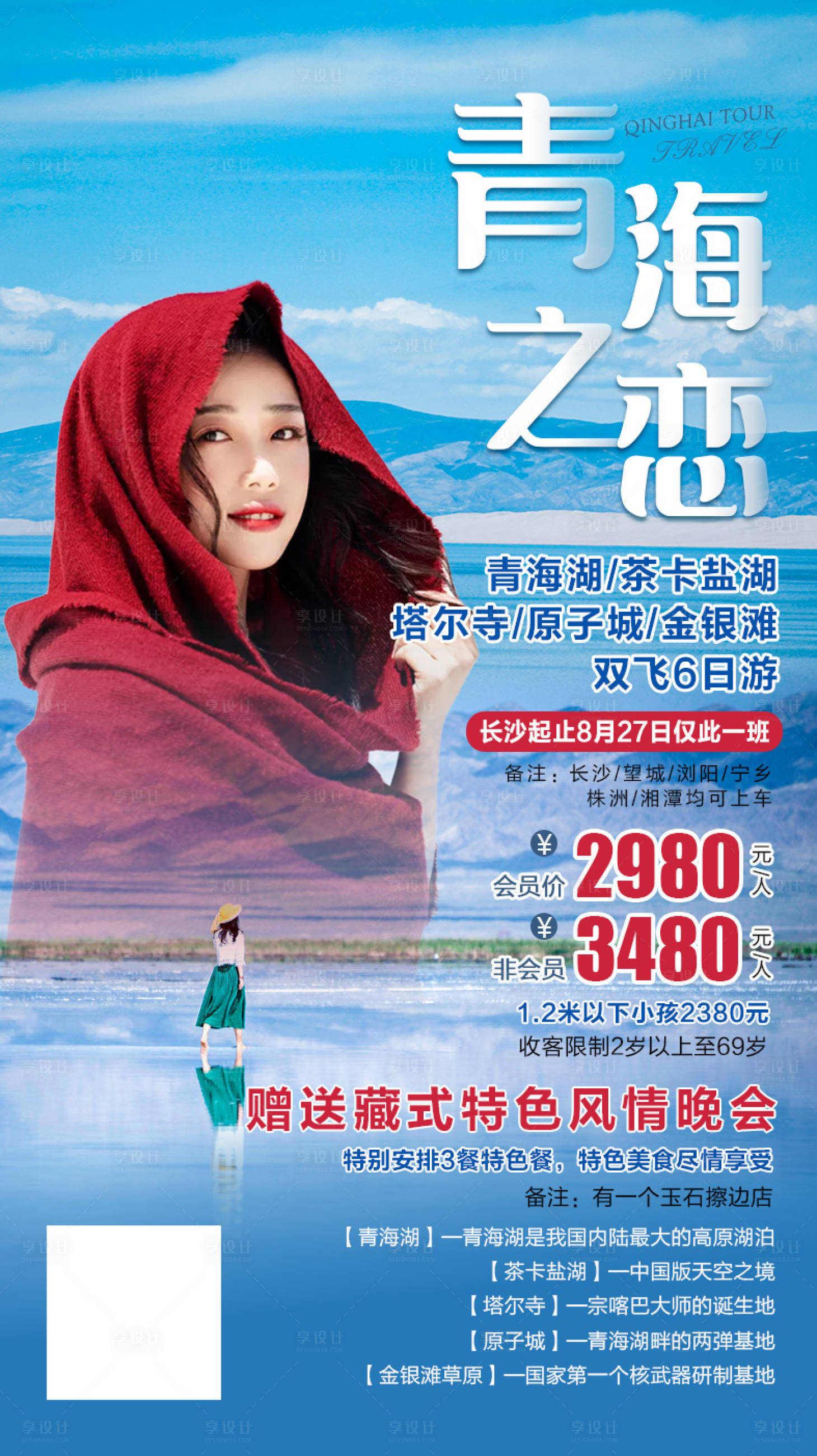 源文件下載【享設計】搜索編號：19080002069413154【青海之戀云南旅游海報】