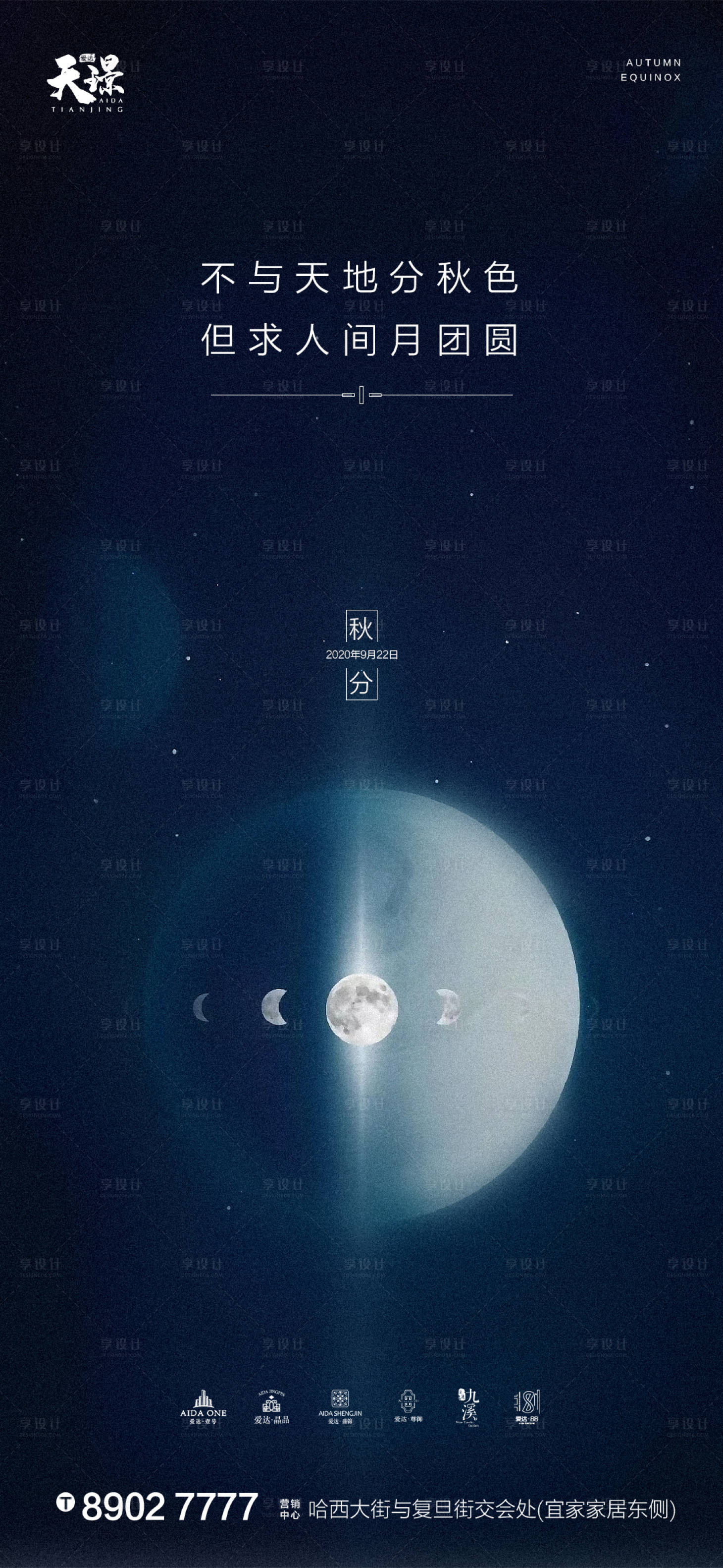 源文件下载【秋分大气星球地产海报】编号：56370001946219318
