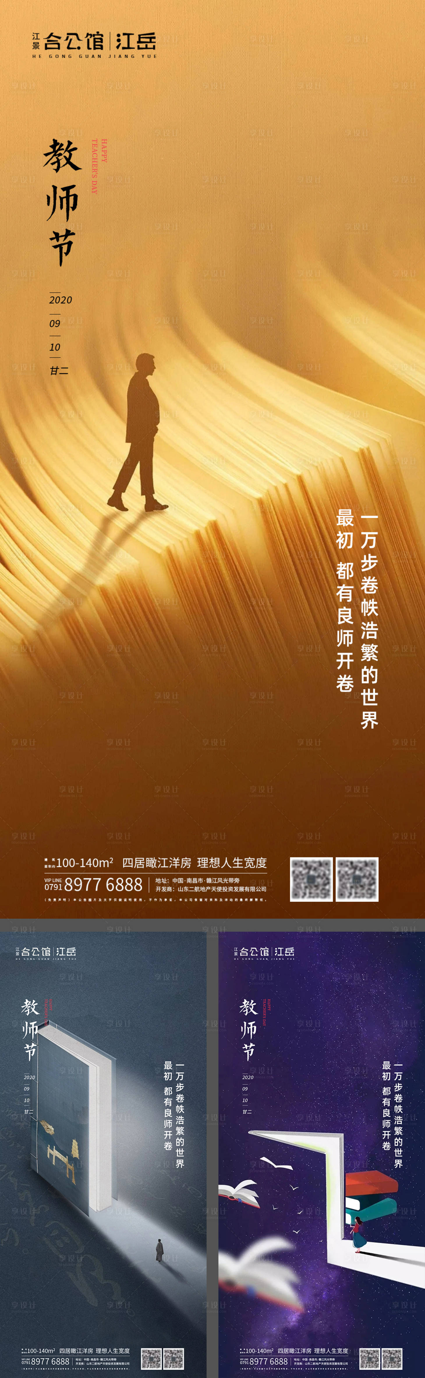 源文件下载【房地产教师节系列海报】编号：91110001894882250