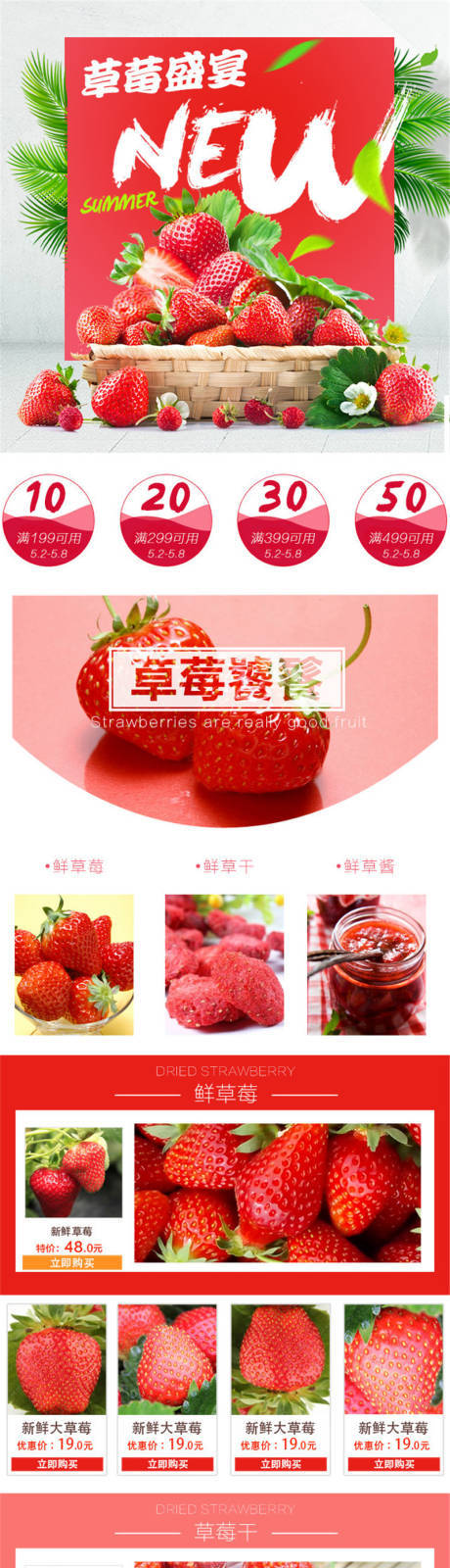 草莓盛宴电商首页
