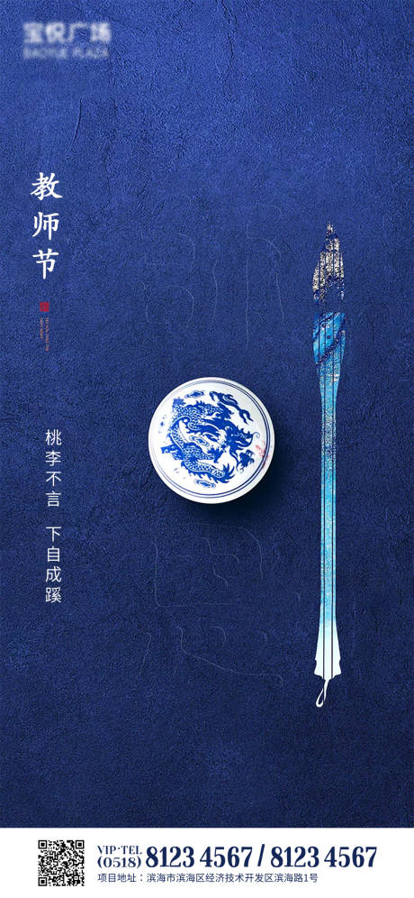 源文件下载【教师节节日海报】编号：52670001920919988