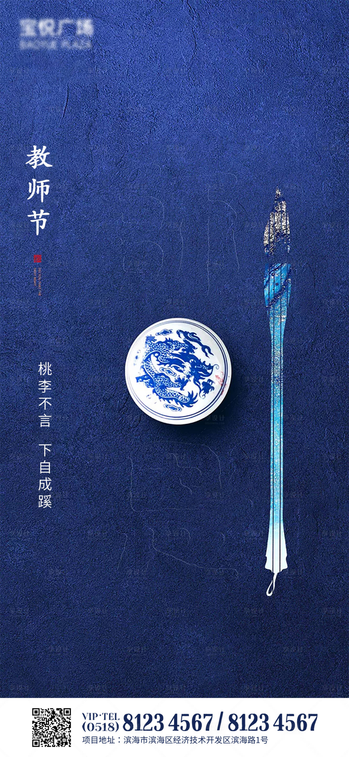 源文件下载【享设计】搜索编号：52670001920919988【教师节节日海报】