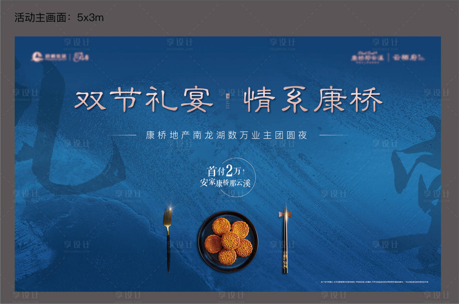 源文件下载【房地产中秋节活动展板】编号：28440002040348505