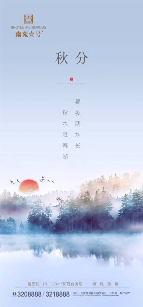 源文件下载【地产秋分节气海报】编号：31320001899006165