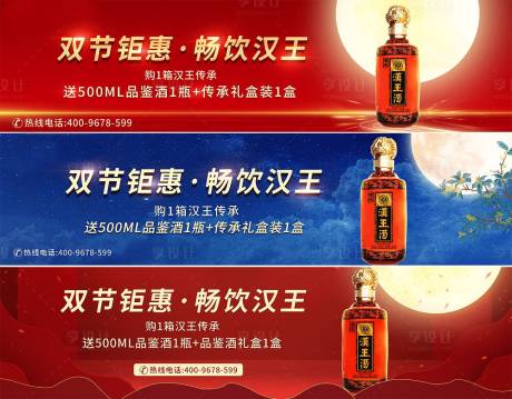 源文件下载【中秋国庆双节白酒banner】编号：20200904170428580