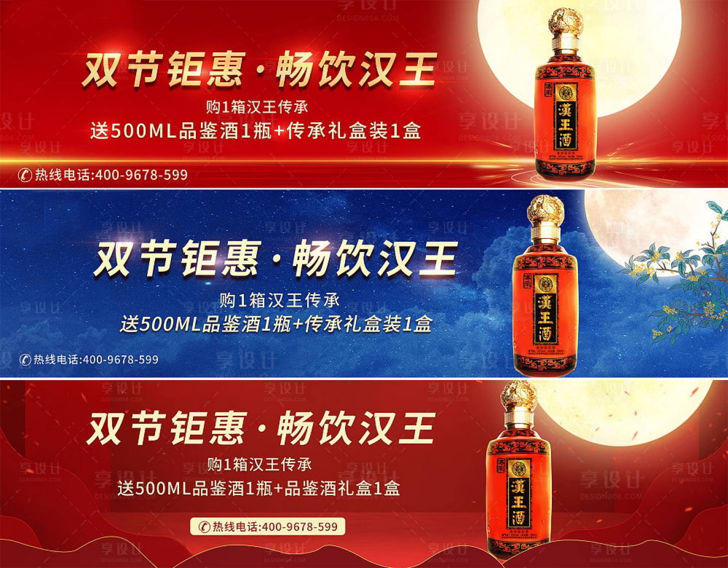 源文件下载【享设计】搜索编号：62240001880087616【中秋国庆双节白酒banner】