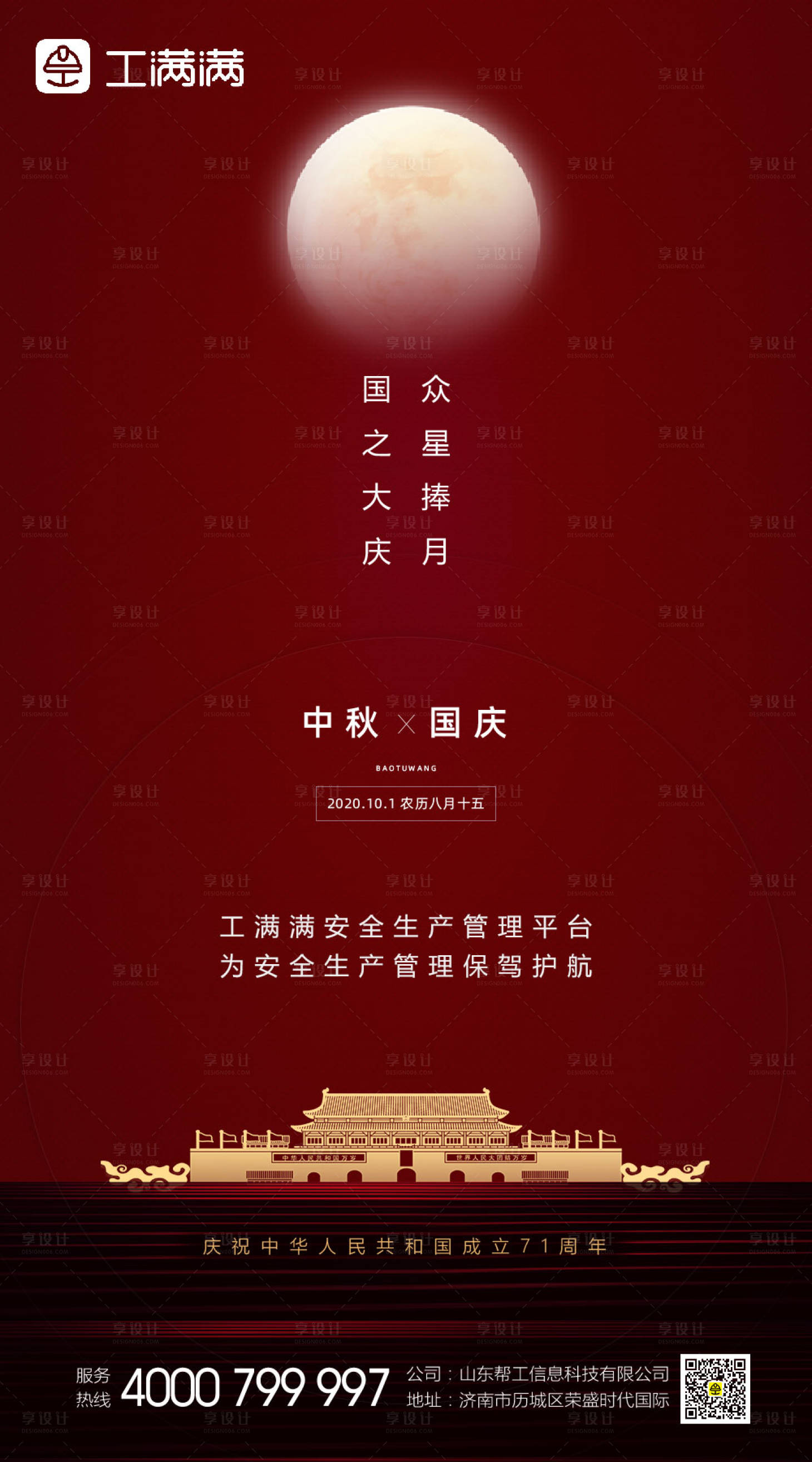 源文件下载【中秋国庆海报】编号：87080002059965491