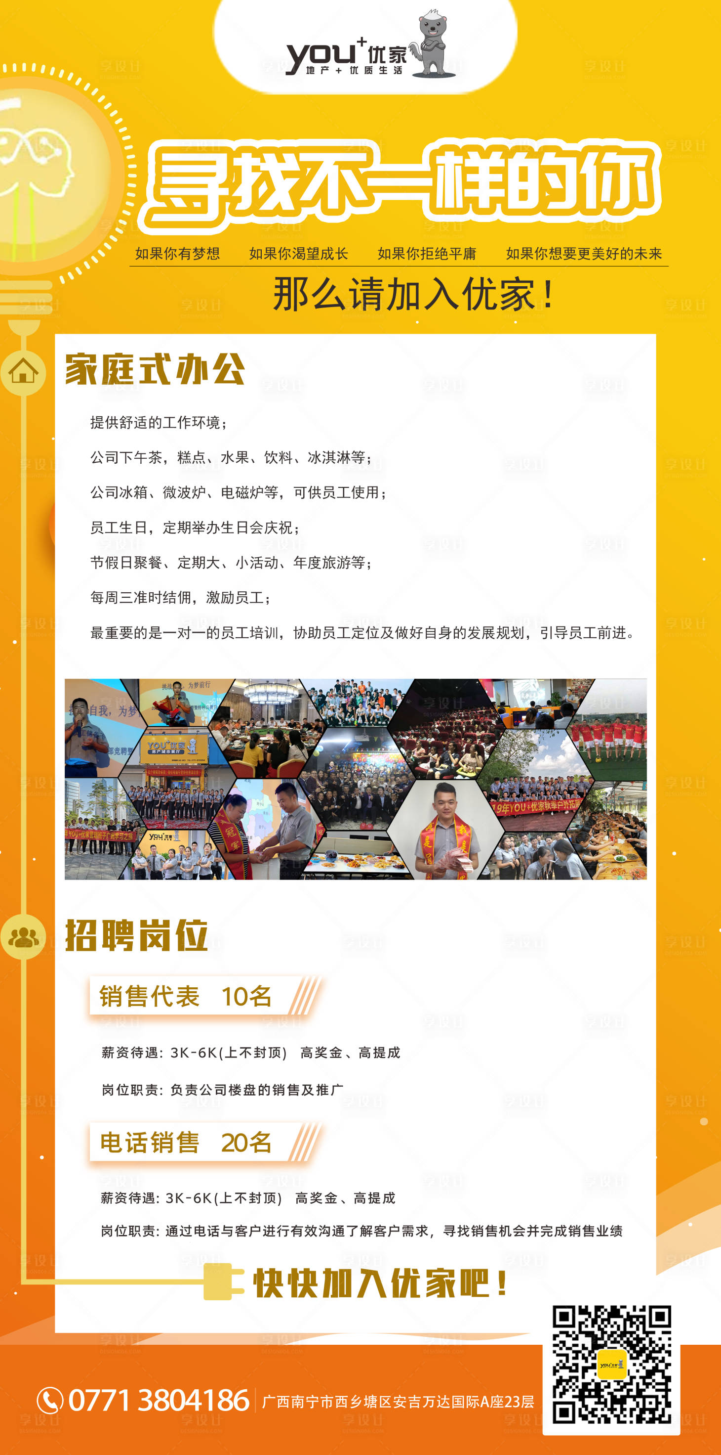 源文件下載【享設計】搜索編號：97210001891464799【地產(chǎn)招聘海報】