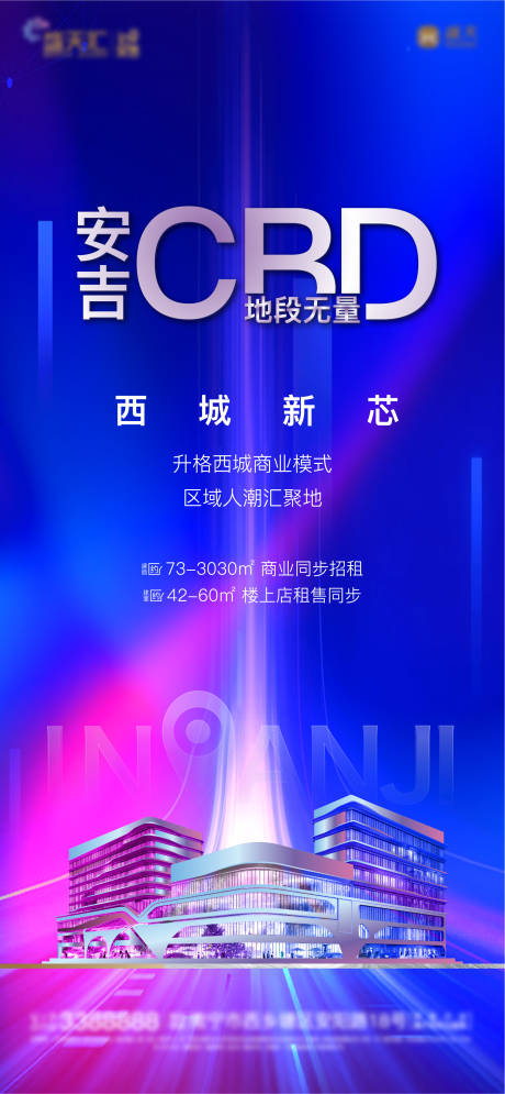 源文件下載【享設計】搜索編號：23470002133922941【商業地產地段海報】