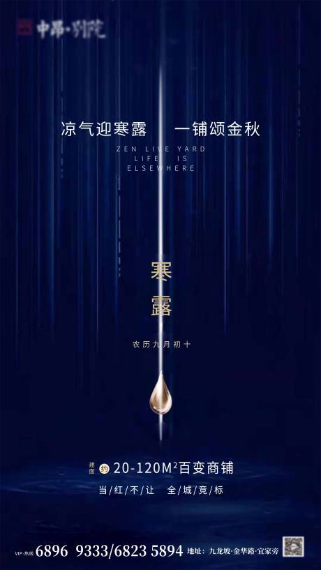 源文件下载【地产寒露创意海报】编号：23300002101534990