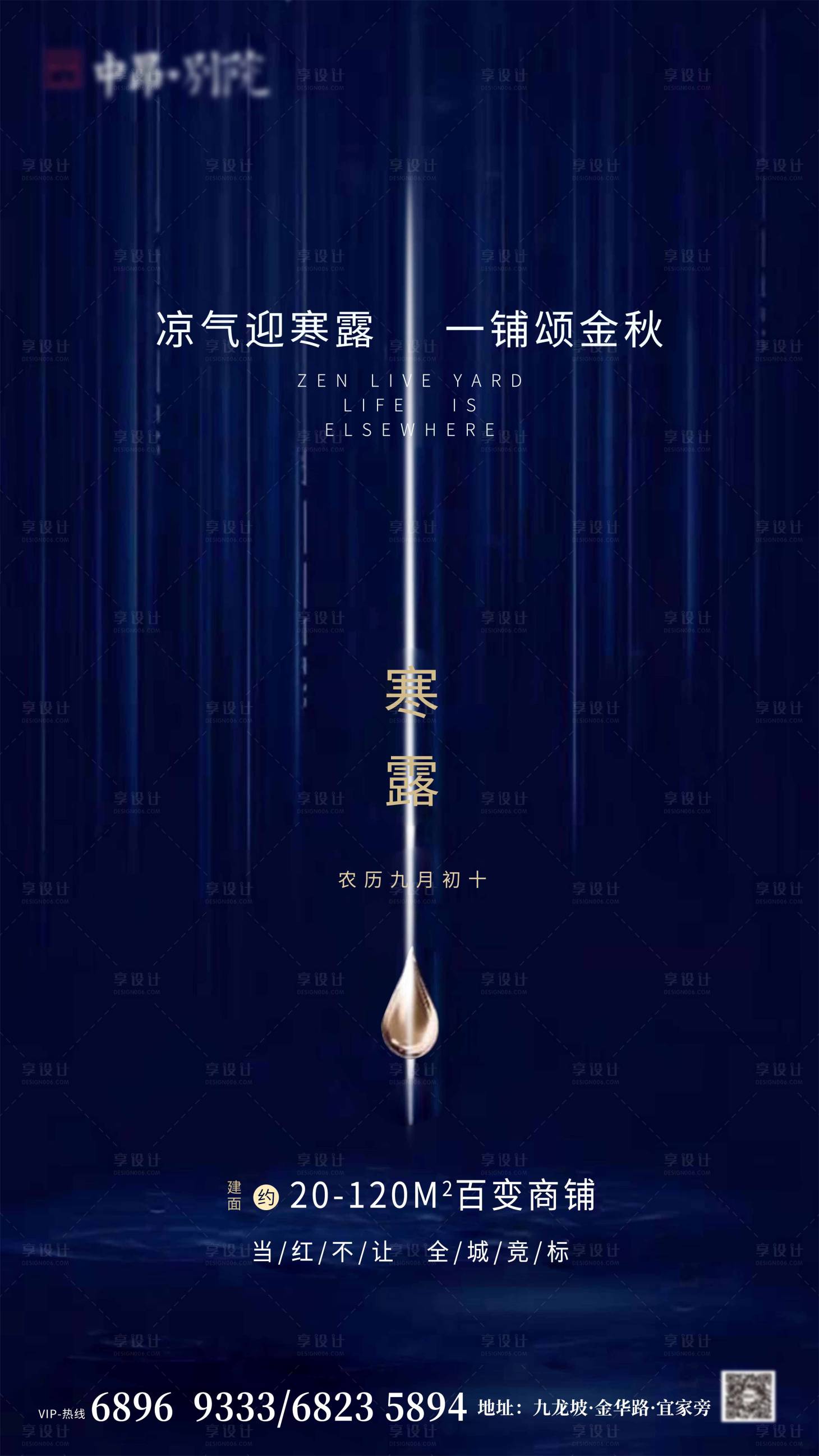 源文件下载【享设计】搜索编号：23300002101534990【地产寒露创意海报】