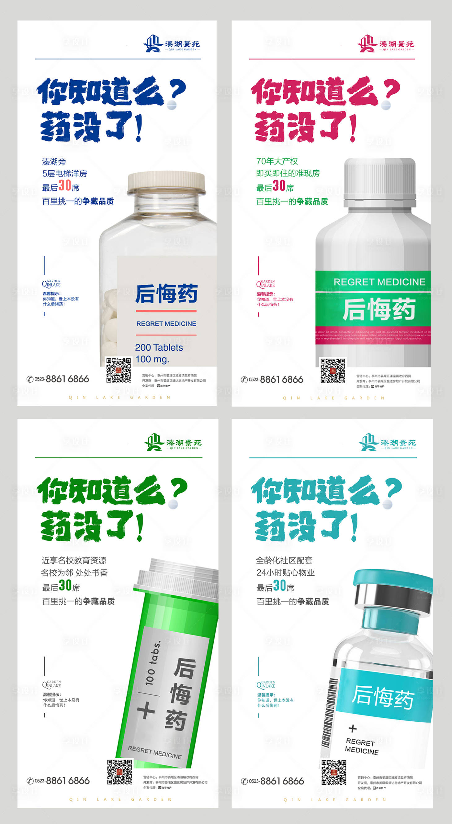 源文件下载【地产创意清盘加推系列稿海报】编号：64640002121182292