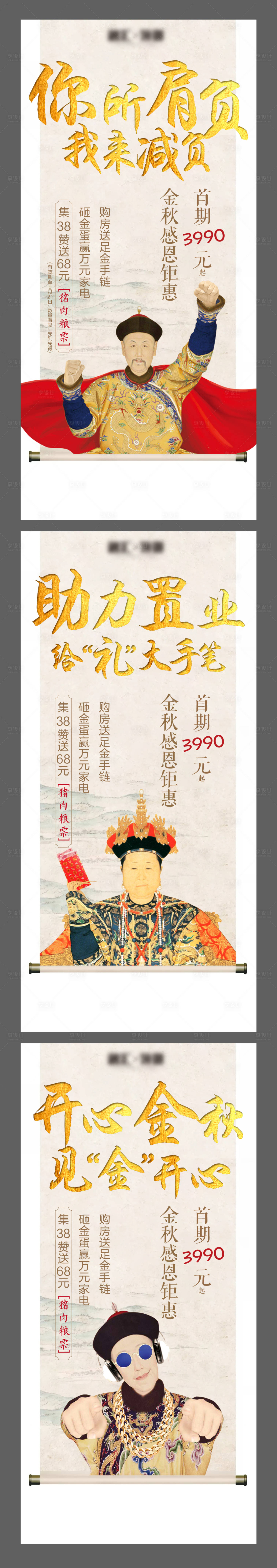 源文件下载【地产创意宫廷系列海报】编号：26320001862513546
