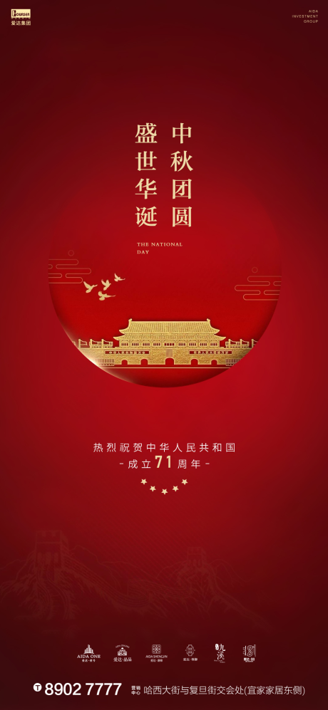 源文件下载【中秋国庆红色海报】编号：69250001977641567