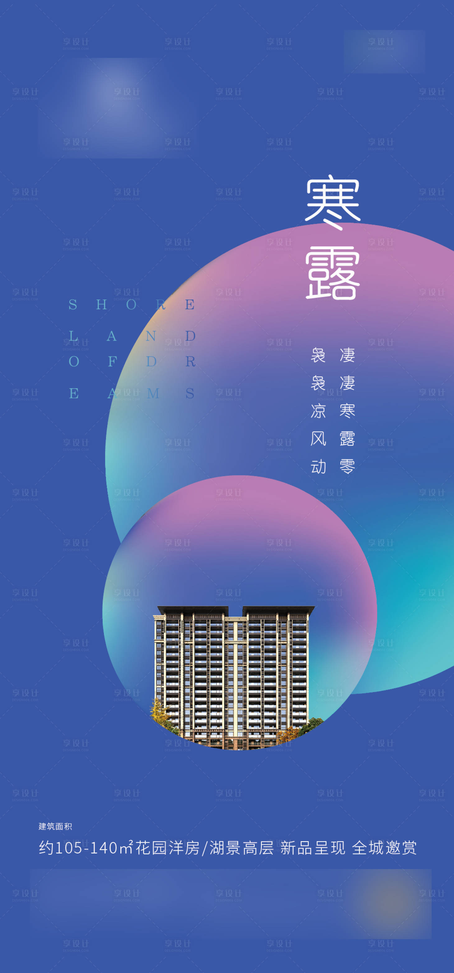 源文件下載【享設計】搜索編號：77300002128624109【寒露節氣海報】