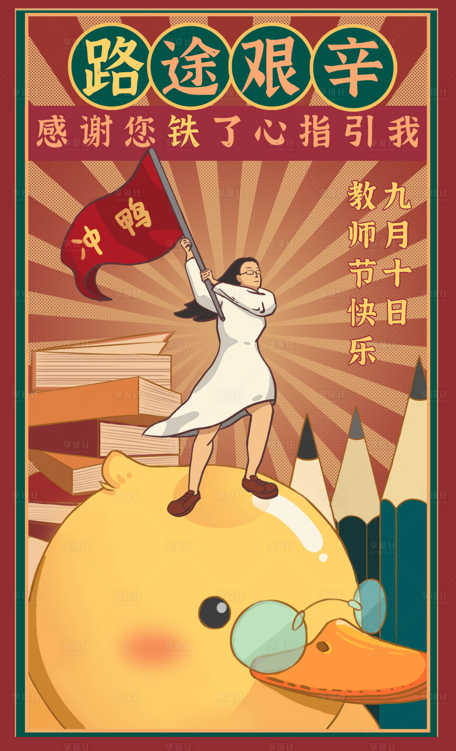 源文件下載【享設計】搜索編號：98250001937199920【教師節日移動端海報】