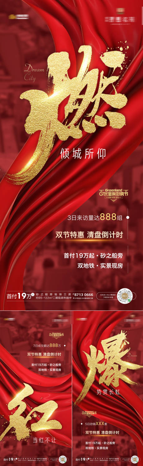 源文件下载【地产热销移动端海报系列】编号：97630002130792174